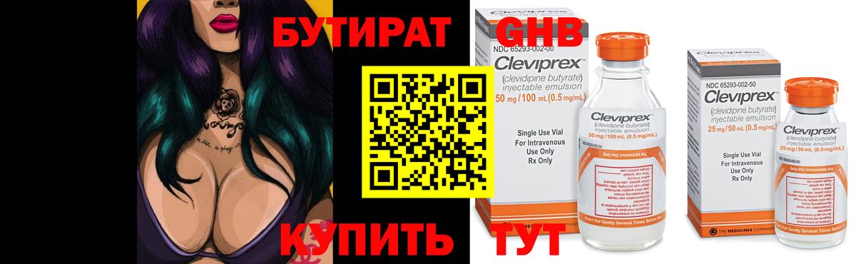 БУТИРАТ буратино Сосновый Бор