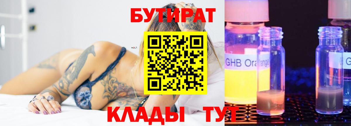 Сосновый Бор  Бутират BDO  Вход с VPN 
