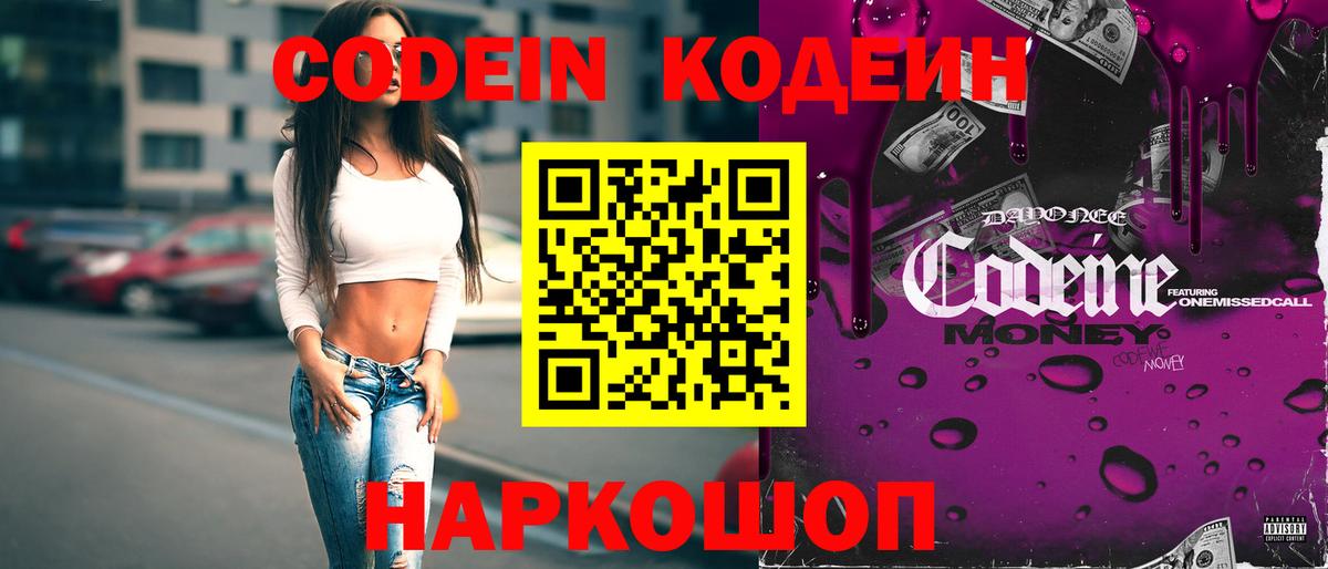 Кодеин напиток Lean (лин) Сосновый Бор